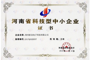 跃龙获得河南省科技型中小企业证书