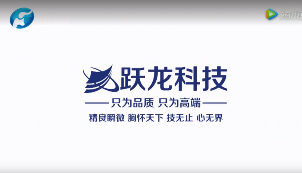 河南电视台专题报道郑州跃龙电子科技